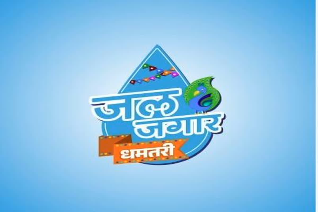 जल-जगार महोत्सव - गंगरेल में होगा 5-6 अक्टूबर को होगा