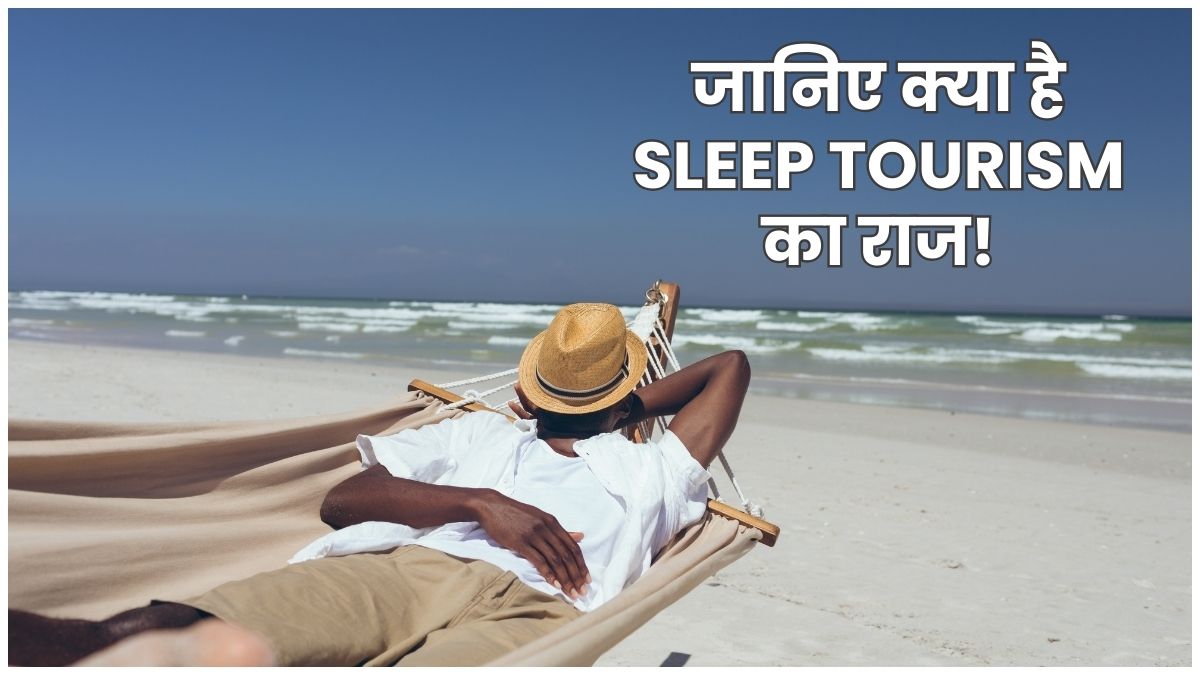 Sleep Tourism - सोने के लिए ट्रैवल कर रहे हैं