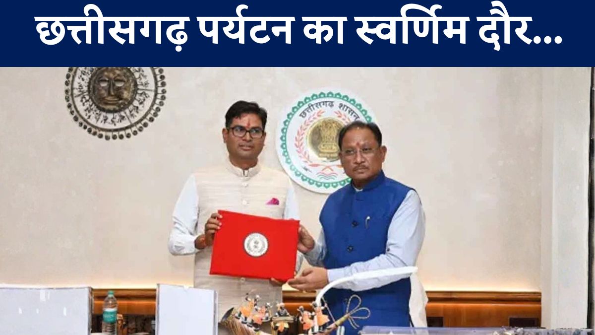 छत्तीसगढ पर्यटन का स्वर्णिम दौर: बजट 2026-27 में बड़े ऐलान