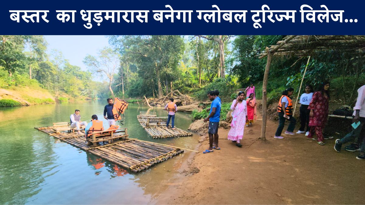 धुड़मारास बनेगा ग्लोबल टूरिज्म विलेज